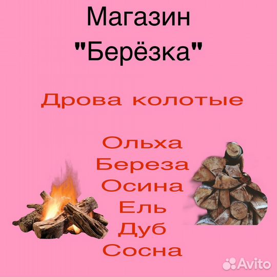 Колотые дрова на дачу