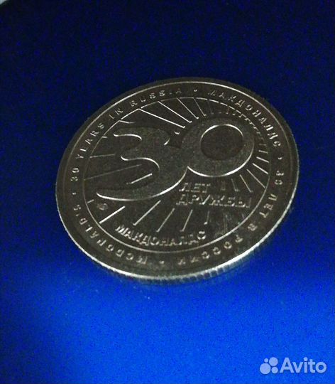 Монета макдональдс 30 лет дружбы