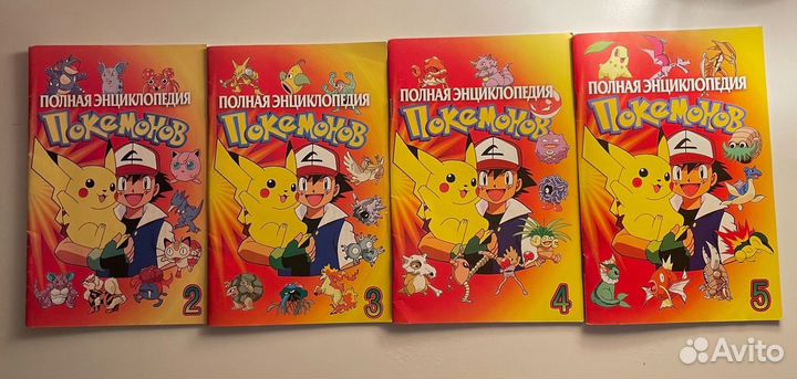 Полная Энциклопедия Покемонов