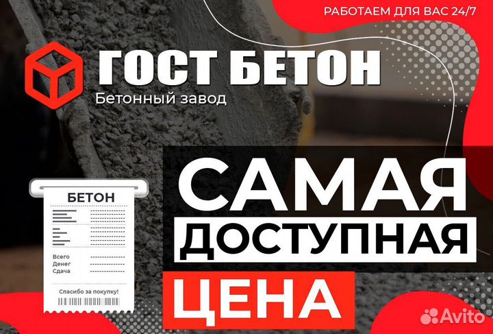 Бетон, машина, доставка