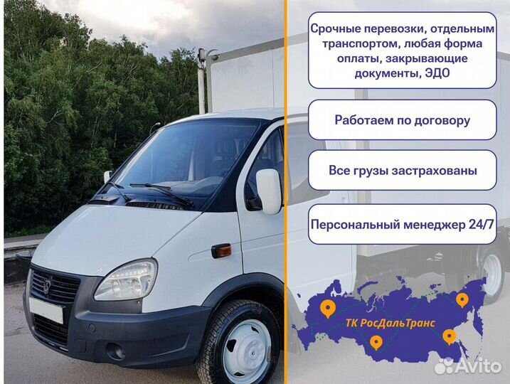 Дальние грузоперевозки от 300км и 300кг