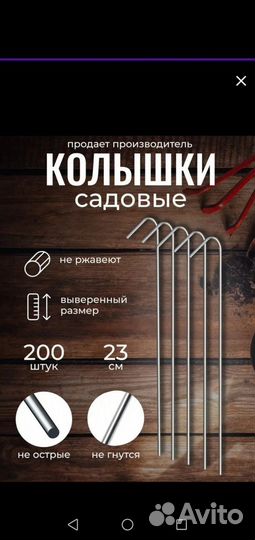 Колышки садовые