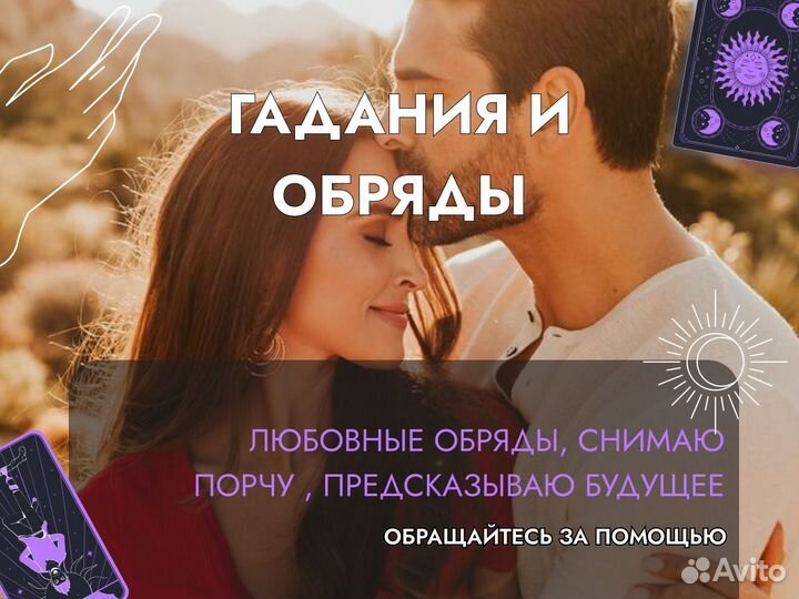 Любовный приворот гадание белая магия расклад таро