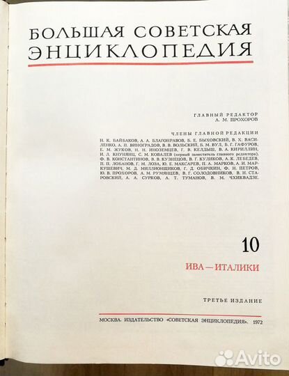 Большая Советская Энциклопедия (бсэ). в 30 тт
