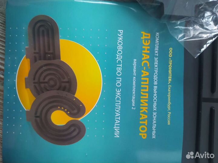 Дэнас Аппликаторы новые