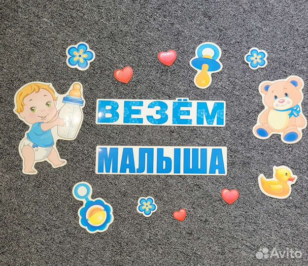 Везем малыша магнит