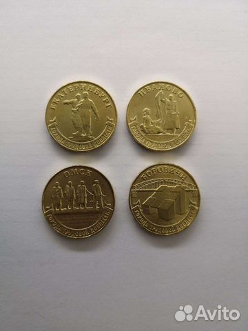 Монеты города трудовой доблести