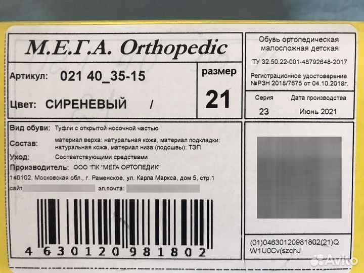 Ортопедические сандали для девочки 21 размер