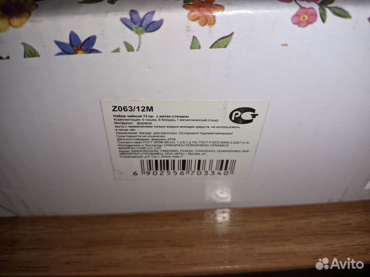 Чайный набор