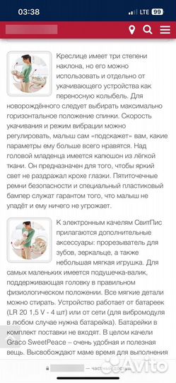 Электрокачели graco