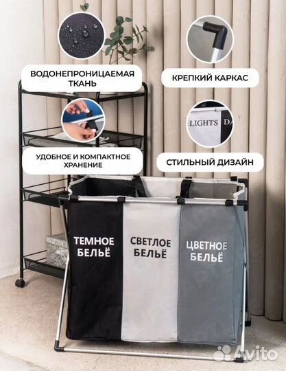 Корзина для белья