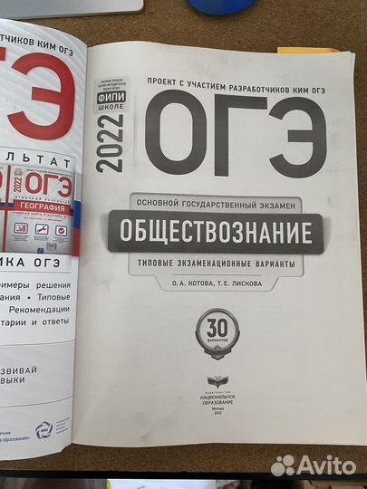 Огэ Обществознание 30 вариантов Котова
