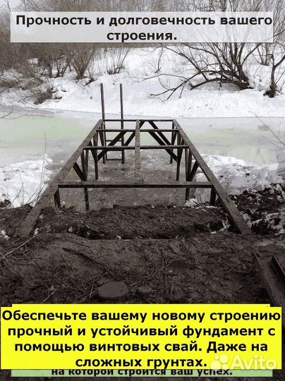 Винтовые сваи