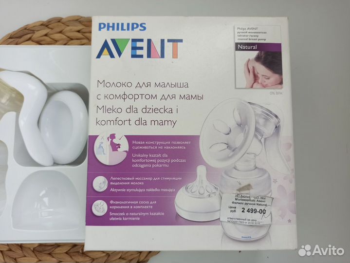 Молокоотсос avent ручной