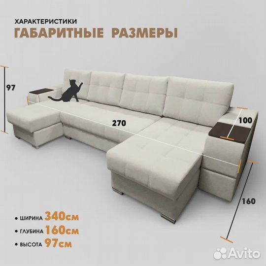 П-образный диван 