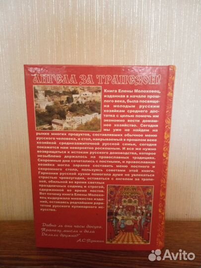 Елена Молоховец Подарок молодым хозяйкам (Крым)