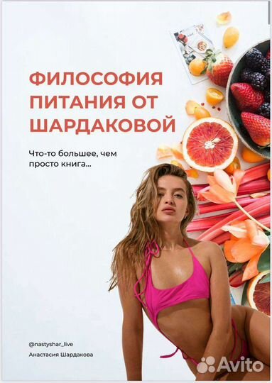 Книга Философия Питания от Шардаковой