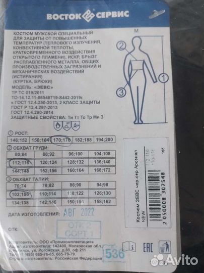 Костюм сварщика. Зевс