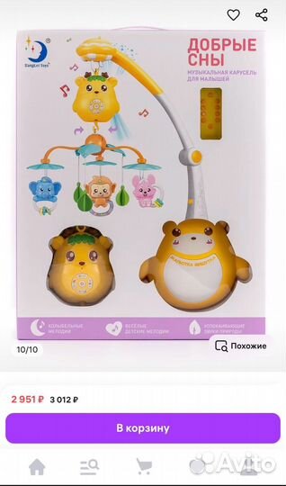 Мобиль на кроватку. Музыкальная карусель