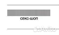 Интернет-магазин товаров для взрослых