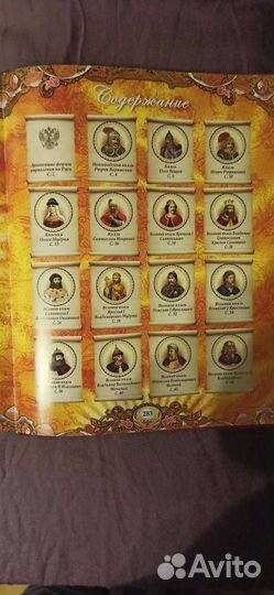 Энциклопедия Царей и Императоров России IX-XX вв