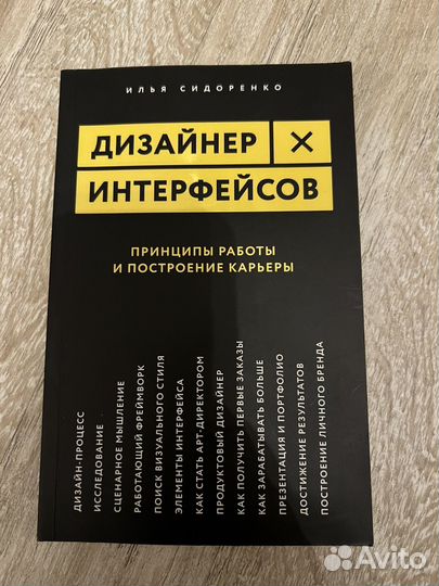 Илья Сидоренко - Дизайнер интерфейсов