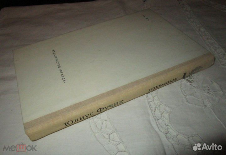 Юлиус Фучик 1980 г. Кадыр-заде. Зимняя ночь 59г