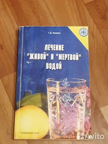 Лечение водой