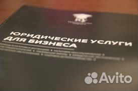 Юридические услуги для бизнеса