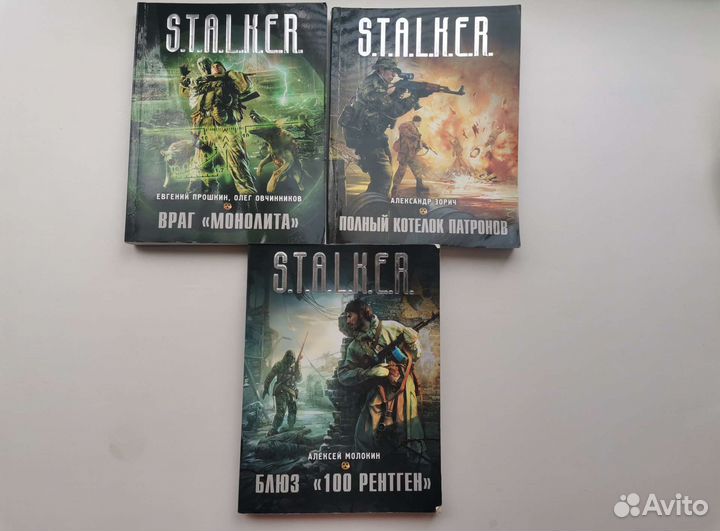 Книги серии Stalker