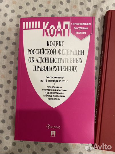 Кодекс и учебники