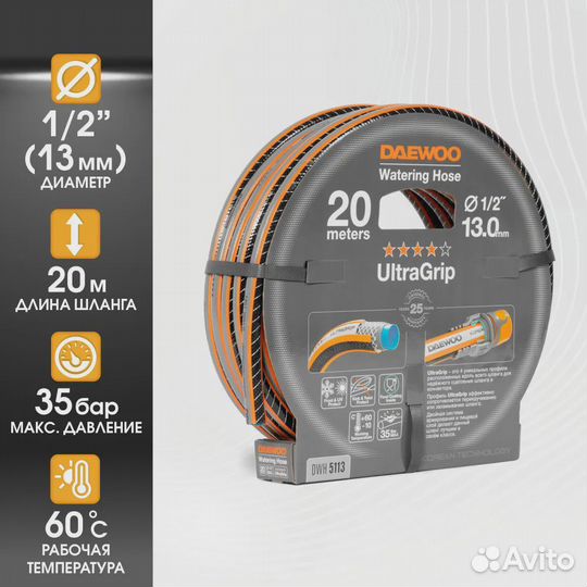 Шланг поливочный Daewoo DWH 5113