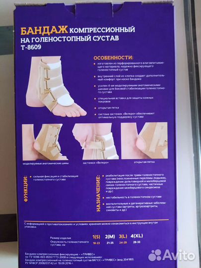 Бандаж на голеностопный сустав