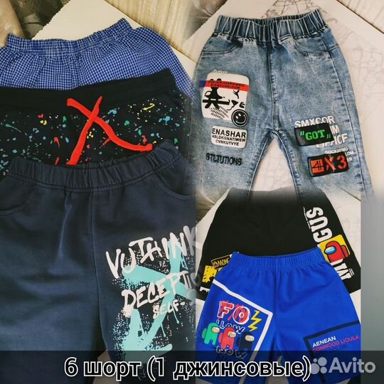 Вещи пакетом на мальчика 116 122