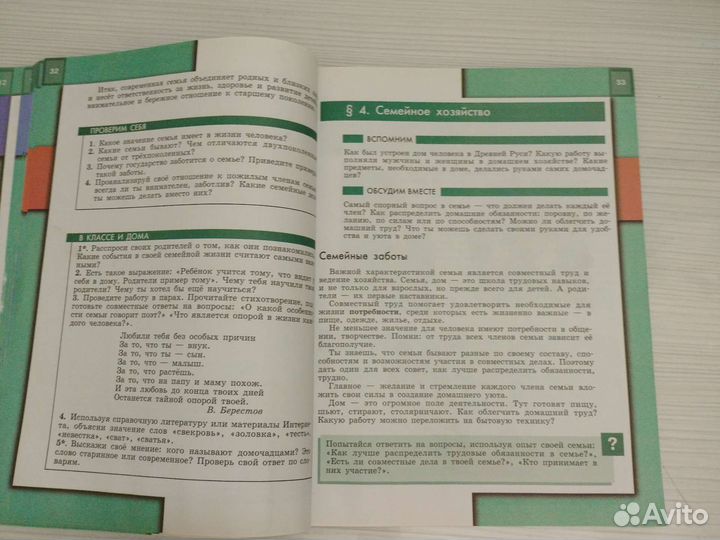 Учебник обществознание 5 класс Боголюбова