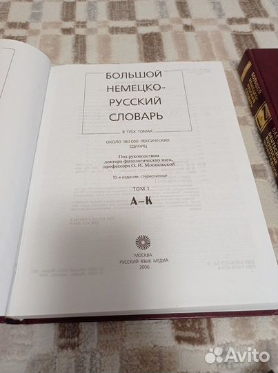 Словарь немецкий язык