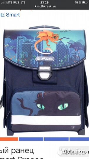 Ранец школьный для мальчика Herlitz