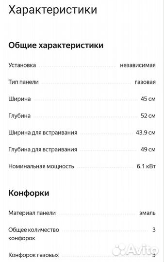 Газовая варочная панель 3 конфорки новая