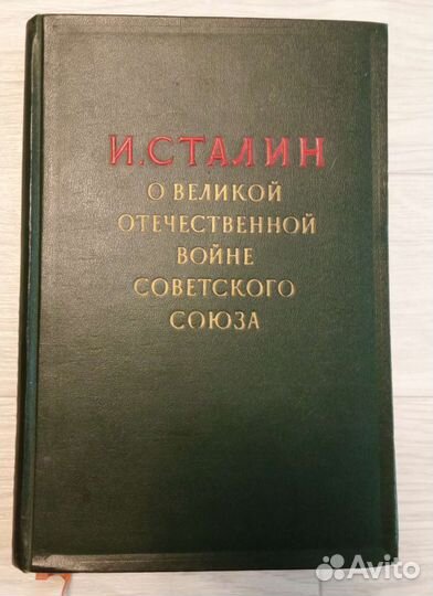 Книга 1949г. И.Сталин
