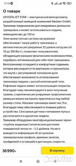 Велотренажер бу