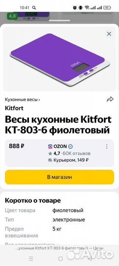 Весы кухонные kitfort новые