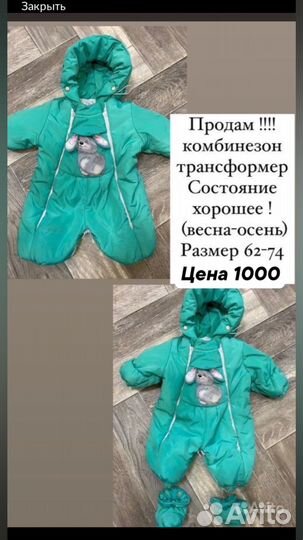 Комбинезон демисезонный