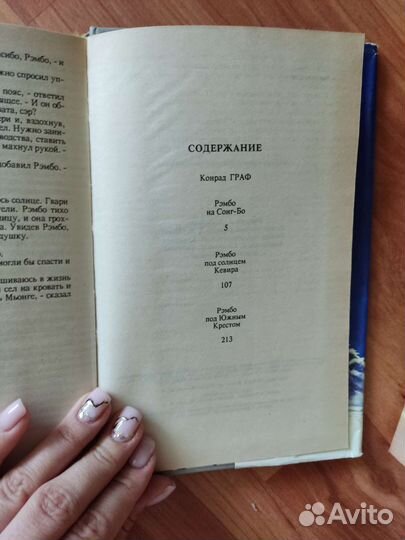 Книги Рэмбо. Д.Моррелл, К.Граф