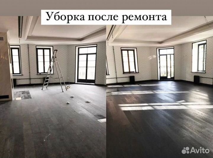 Генеральная уборка / Клининг / Мойка окон / Уборка