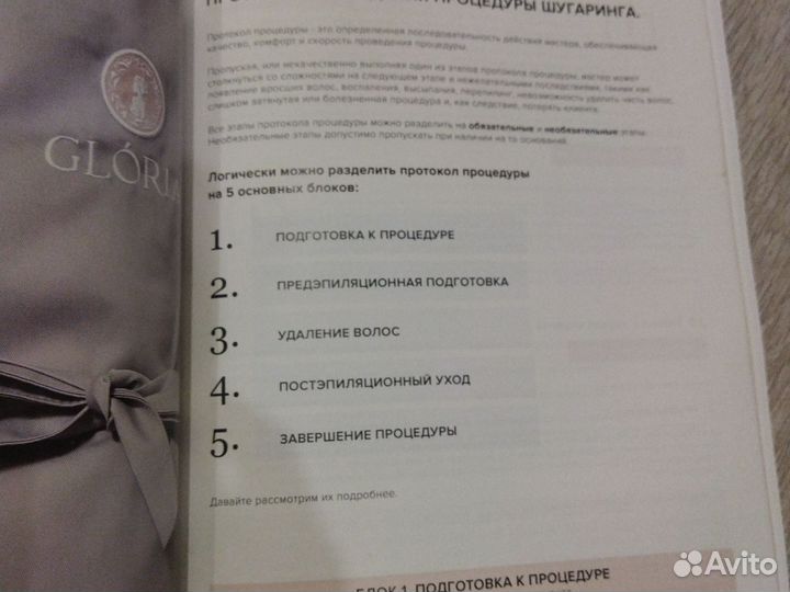 Учебное пособие. Шугаринг. Базовый курс