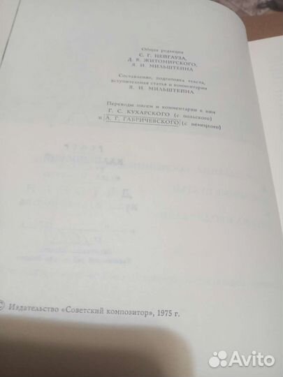 Книга Г.Г.Нейгауз