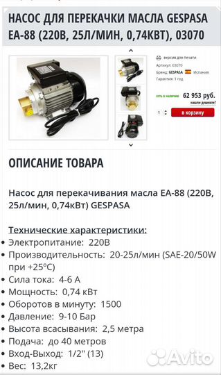 Насос для перекачки гсм