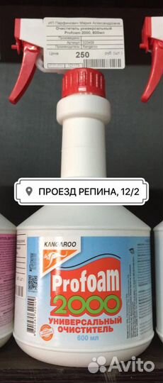 Очиститель Profoam 2000