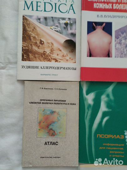 Книги по дерматовенерологии