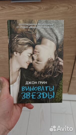 Виноваты звезды